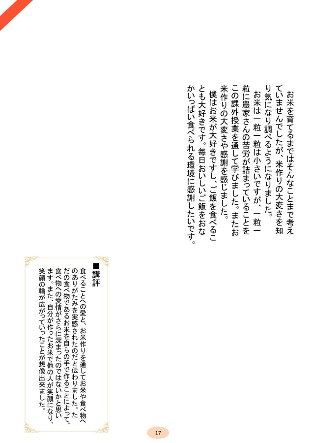 【中古】 ごはんはデリシャス 「ごはん・お米とわたし」作文集１/岩崎書店/全国農業協同組合 第46回 受賞作品｜「ごはん・お米とわたし」作文・図画
