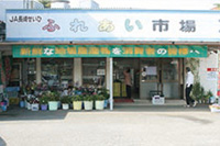 ふれあい市日並店